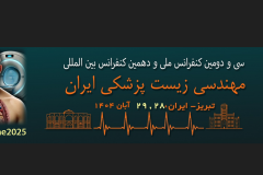 سی و دومین کنفرانس ملی و دهمین کنفرانس بین المللی - دانشگاه صنعتی تبریز 