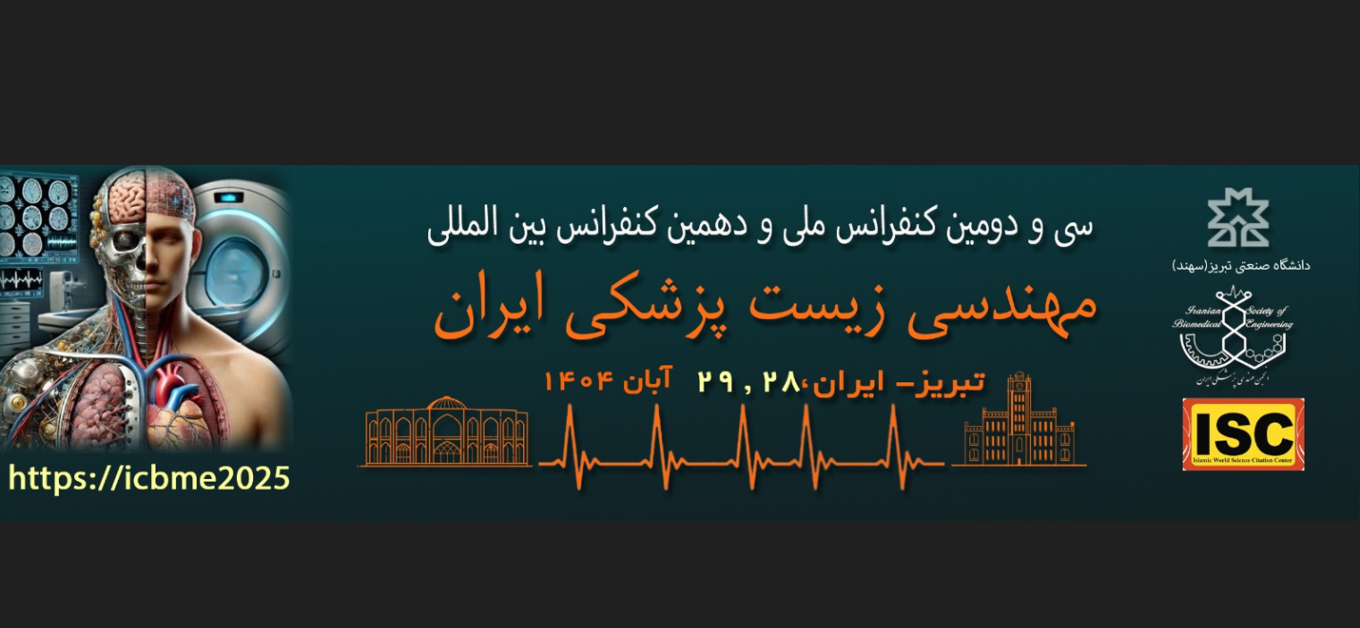 سی و دومین کنفرانس ملی و دهمین کنفرانس بین المللی - دانشگاه صنعتی تبریز 