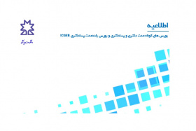 اطلاعیه بورس های کوتاه مدت دکتری و پسادکتری و بورس بلندمدت پسادکتری ICGEB