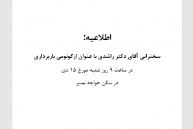 سخنرانی آقای دکتر راشدی با عنوان ارگونومی باربرداری