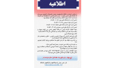 اطلاعیه ثبت نام دوره های ایمنی