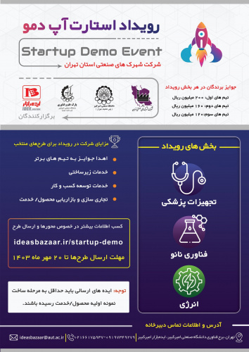 رویداد فناورانه استارت آپ دمو