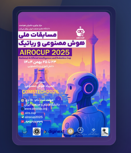 مسابقات ملی هوش مصنوعی و رباتیک آیروکاپ