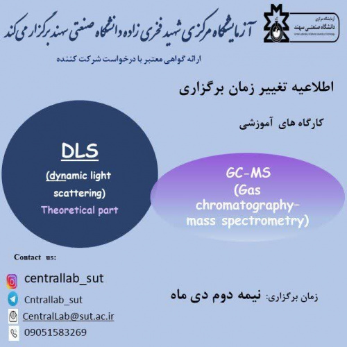 زمان برگزاری کارگاه GC-MS و بخش تئوری کارگاه DLS