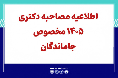 دانشکده مهندسی عمران