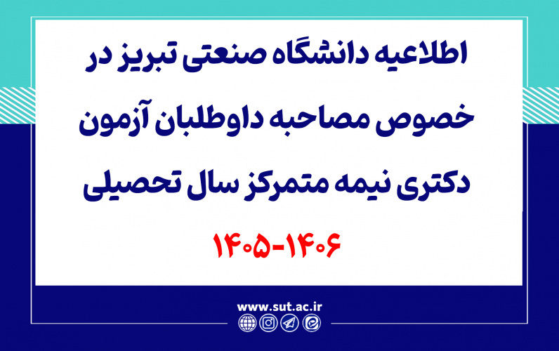 دانشکده مهندسی عمران