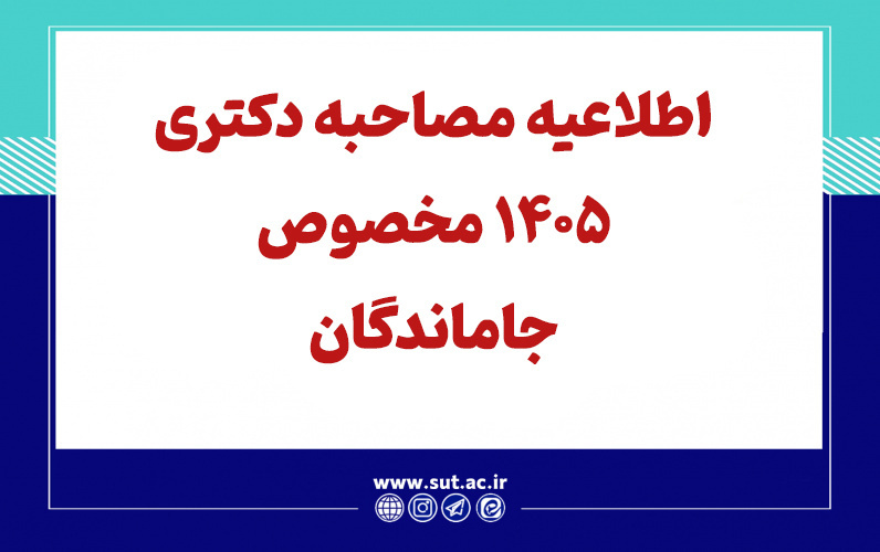 دانشکده مهندسی عمران