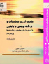 مقدمه ای بر محاسبات و برنامه نویسی با پایتون