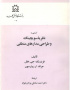 آشنائی با نظریه سوئچینگ و طراحی مدارهای منطقی