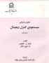 تحلیل و طراحی سیستم‌های کنترل دیجیتال جلد اول