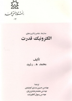 الکترونیک قدرت جلد دوم