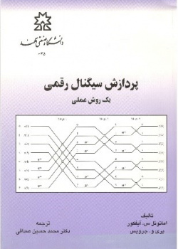 پردازش سیگنال رقمی