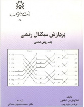پردازش سیگنال رقمی