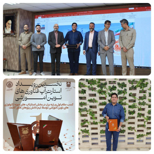 کسب مقام اول استارت‌آپ فناوری های نوین آموزشی دانش آموخته مهندسی برق دانشگاه صنعتی سهند