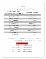 تاریخ جدید امتحانات آموزش های الکترونیکی