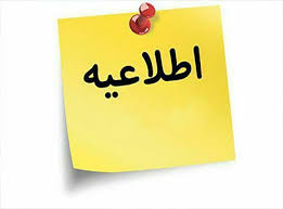 اطلاعیه تعیین حوزه امتحانات پایان ترم نیمسال دوم ۱۴۰۴-۱۴۰۳