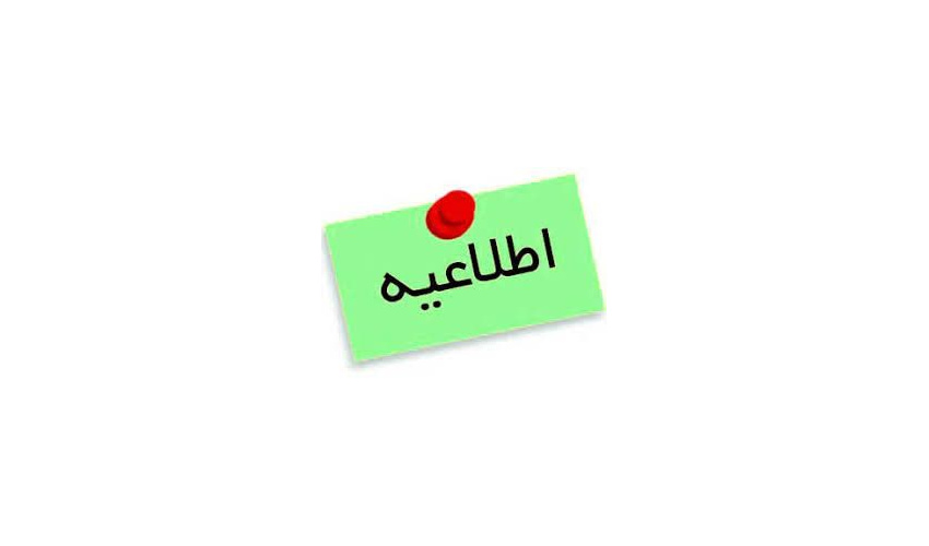 تاخیر در برگزاری انتخاب واحد آموزش های الکترونیکی