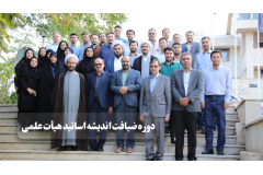 دوره ضیافت اندیشه استادان هیأت علمی دانشگاه صنعتی سهند تبریز