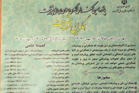 پانزدهمین کنفرانس الگوی اسلامی ایرانی پیشرفت (همگرایی و پیشرفت)