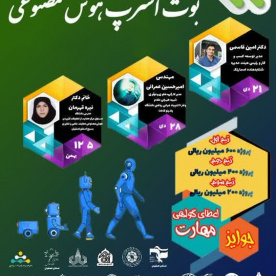 بوت استرپ مسابقه پروژه محور هوش مصنوعی