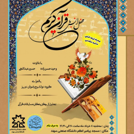 محفل انس با قرآن