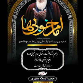 مراسم بزرگداشت ارتحال امام (ره) و قیام ۱۵ خرداد و یادبود شهدای خدمت