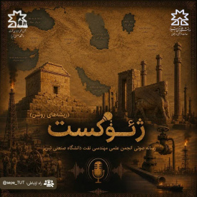 در دل زمین، صدای امید می‌پیچد نشریه صوتی ژئوکست منتشر شد.