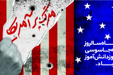 &quot;مراسم راهپیمایی یوم الله 13 آبان &quot;