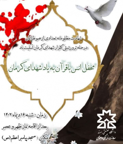 شهادت مظلومانه تعدادی از هموطنانمان در حمله تروریستی گلزار شهدای کرمان تسلیت باد