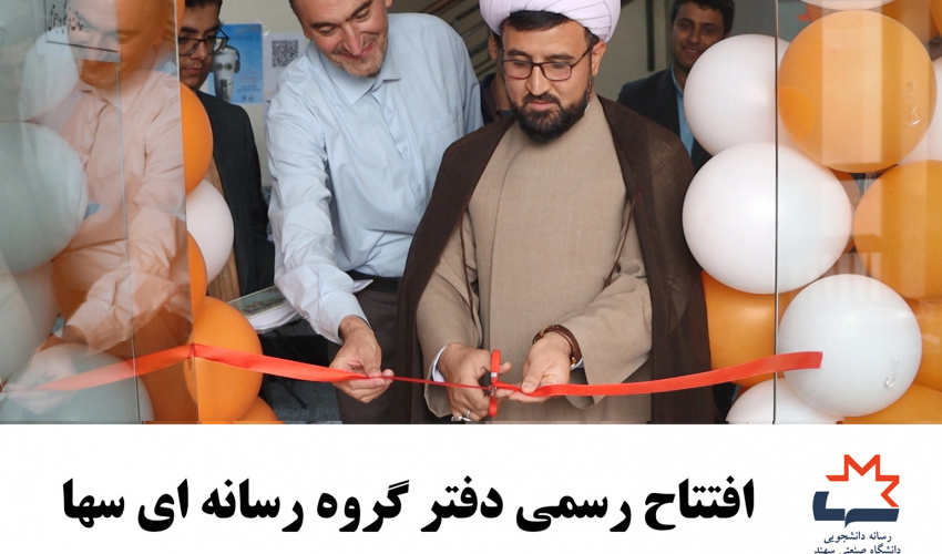 گروه رسانه دانشجویی سُها