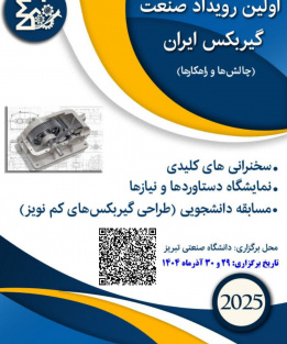 اولین رویداد صنعت گیربکس ایران