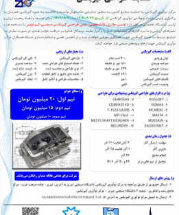 مسابقه طراحی گیربکس