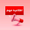 تغییر در زمان برگزاری رویداد و مسابقه