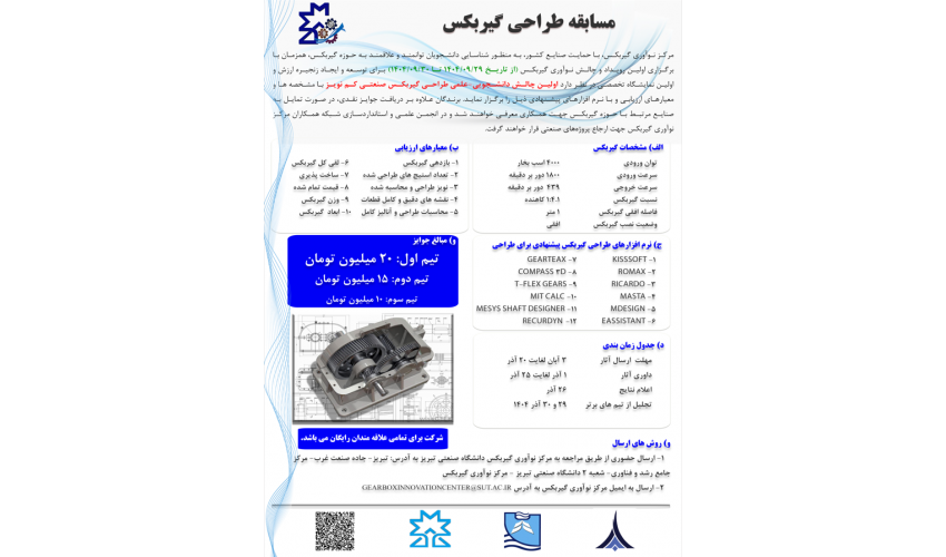 اولین رویداد صنعت گیربکس ایران