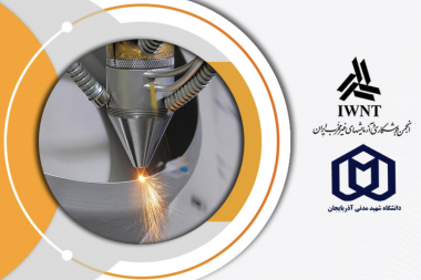 اطلاع رسانی در خصوص برگزاری ششمین کنفرانس بین‌المللی جوشکاری و آزمایش‌های غیرمخرب