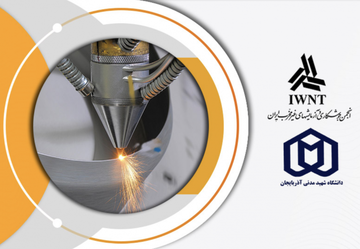 اطلاع رسانی در خصوص برگزاری ششمین کنفرانس بین‌المللی جوشکاری و آزمایش‌های غیرمخرب