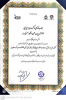 انتخاب رساله دکتری دانش آموخته دکترای دانشگاه صنعتی تبریز (سهند) به عنوان رساله برتر کشوری در سال ۱۴۰۳
