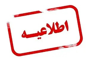 اطلاعیه دانشجویان متقاضی آزمون جامع دکتری- طراحی کاربردی