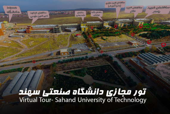 تور مجازی دانشگاه