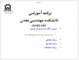 برنامه آموزشی کارشناسی (نیمسال دوم) ۱۴۰۳ - ۱۴۰۲