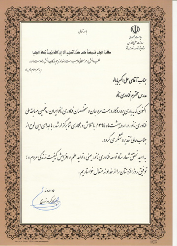 انجمن مهندسی علوم و فناوری نانو دانشگاه صنعتی سهند نهاد ترویجی برگزیده