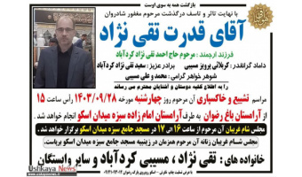 Passing of Mr. Ghodrat Taghinejad, late colleague of the College of Petroleum and Gas Engineering