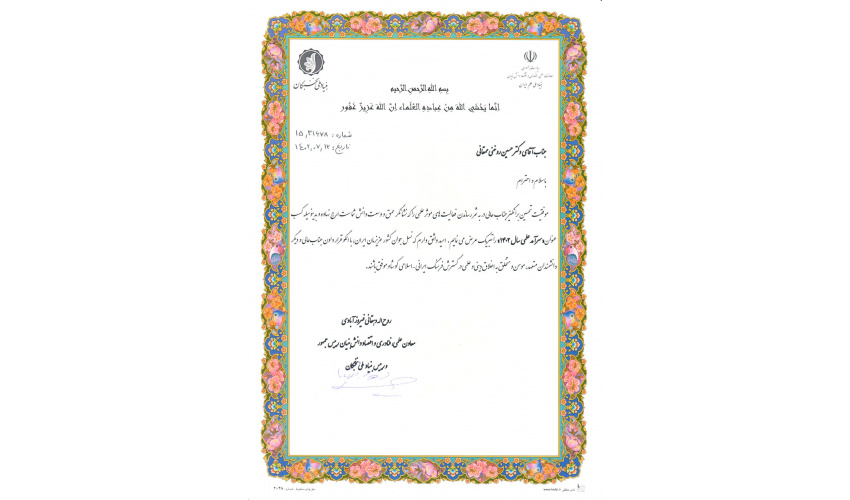 Dr. Hossein Roghani-Mamghani Named "Leading Scientist of the Year" (1402)