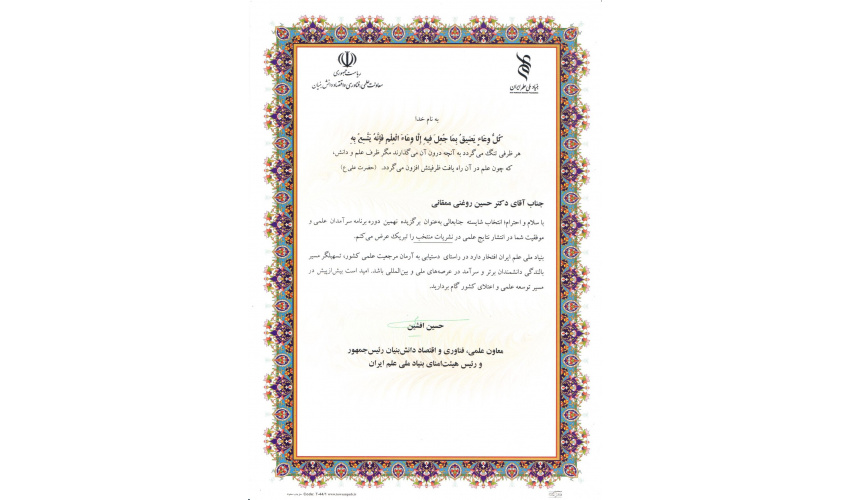 Dr. Hossein Roghani-Mamghani selected as an outstanding scientist in the 9th edition of the Scientific Luminaries Program