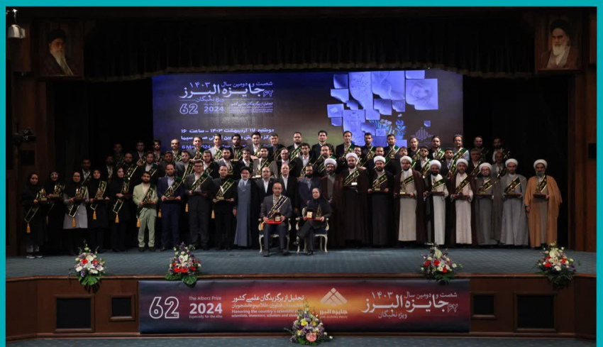 شصت و دومین سال جایزه ملی البرز  (نوبل ایرانی)