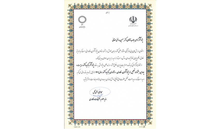 کسب عنوان پژوهشگر برگزیده کشور در بیست و چهارمین جشنواره تجلیل از پژوهشگران، فناوران و نوآوران برگزیده کشور توسط آقای دکتر حسین روغنی ممقانی در سال 1402