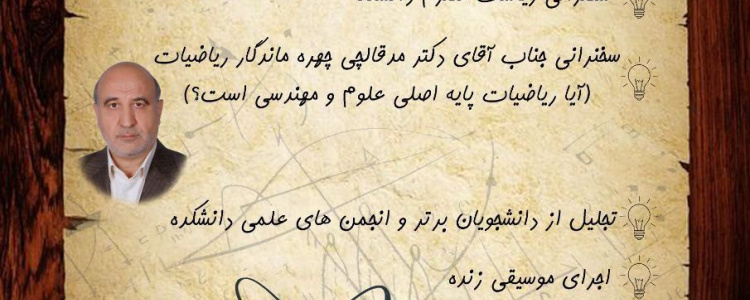 آیا ریاضیات پایه اصلی علوم مهندسی است؟