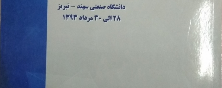 چهاردهمین کنفرانس سیستم های فازی ایران