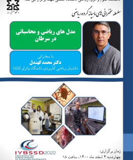 مدلهای ریاضی و محاسباتی در سرطان