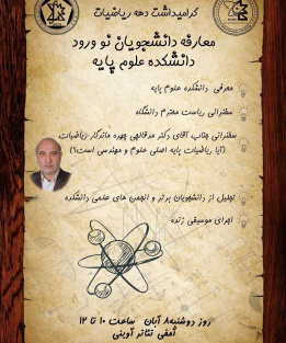 آیا ریاضیات پایه اصلی علوم مهندسی است؟